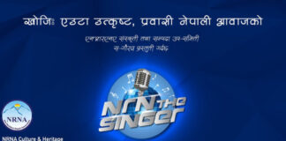 ‘एनआरएन द सिङ्गर’ आयोजना हुँदै