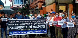 सञ्चार विधेयक फिर्ताको माग गर्दै लुम्बिनी प्रदेशसभा अगाडि पत्रकार महासंघको धर्ना