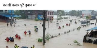 लगातारको वर्षाका कारण परासी बजार डुबानमा,एक बालक बेपत्ता
