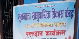 सुनगाभाद्वारा बार्षिकाेत्सवकाे अवसरमा रक्तदान