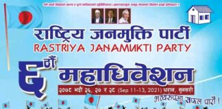 जनमुक्ति पार्टीको छैठौं महाधिवेशन आजदेखि धरानमा सुरु हुँदै, संस्थापक अध्यक्ष एम.एस थापाले उदघाटन गर्ने