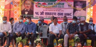 जनउत्थान साकोसको १६ औं क्षेत्रिय साधरण सभा तथा रुद्रपुरमा सेवा केन्द्र बिस्तार