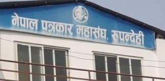 दशैं अगावै पत्रकारको पारिश्रमिक उपलब्ध गराउन पत्रकार महासंघकाे आग्रह