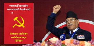 क्रान्तिमा पराजित सामन्ती तत्त्वहरू संविधान खारेज गर्ने षडयन्त्रमा : प्रचण्ड