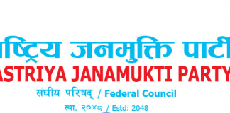 राष्ट्रिय जनमुक्ति पार्टीद्धारा एमसीसी सम्झौता फिर्ता गर्न माग
