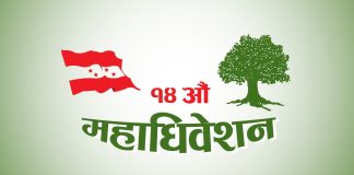 कांग्रेस महाधिवेशन : ४ हजार ३१९ प्रतिनिधिको प्रारम्भिक सूची सार्वजनिक