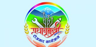 प्रधानमन्त्री रोजगार कार्यक्रम : श्रमिकको ज्याला बढ्यो, बीमा अनिवार्य