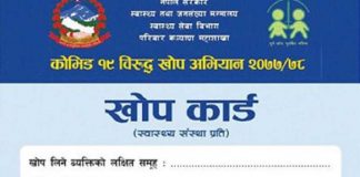सार्वजनिक ठाउँमा आजदेखि खोप कार्ड अनिवार्य