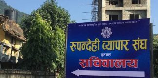 रुपन्देही व्यापार संघद्वारा १७ जना सल्लाहाकार चयन