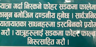 तिलोत्तमाका घरमा जथाभावी फोहोर नफाल्ने प्रतिबद्धता स्टिकर