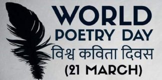 आज विश्व कविता दिवस : विभिन्न कार्यक्रम गरी मनाइँदै