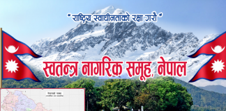 संसदबाट एमसीसी फिर्ता गर्न स्वतन्त्र नागरिक समूहको आग्रह