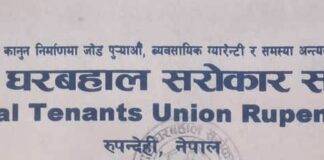 चोरीमा संलग्नलाई तत्काल पक्राउ गरी कारबाही गर्न घरबहाल सरोकार संघको माग