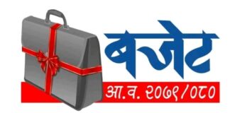 बजेट : निजामती कर्मचारीको तलब बृद्वि