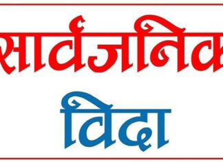 आइतबारको बिदा नहट्ने, निजी क्षेत्रमा पनि लागू गराउन सरकारले पहल गर्ने