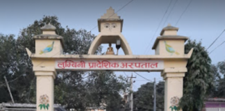 लुम्बिनी प्रादेशिक अस्पतालको ठेक्का प्रक्रिया तत्काल अगाडी नबढाउन आदेश