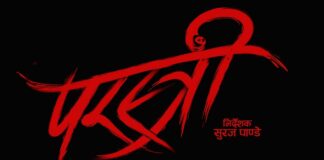 ‘परस्त्री’ आजदेखि नेपाल र भारतमा एकसाथ प्रदर्शनमा