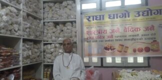 बिदेशी जनै प्रतिस्थापन गर्दै राधा धागो उद्योग