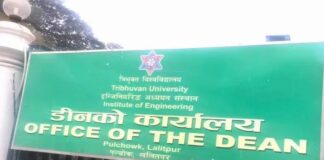 इन्जिनियरिङ अध्ययन संस्थानको प्रवेश परीक्षा पुनः स्थगित