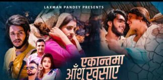 लक्षमण पाण्डेको ‘एकान्तमा आँसु खसाए’ सार्वजनिक