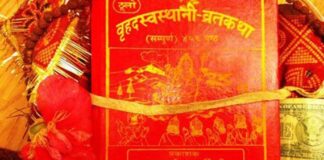 आज माघ शुक्ल पूर्णिमा : स्वस्थानी व्रत समापन गरिँदै
