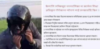 भष्ट्राचार गरेको भन्दै पालिकाका शिक्षा शाखा अधिकृतलाई कालाेमाेसाे