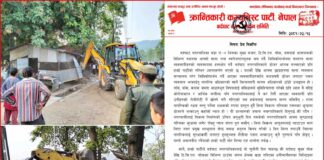 साना व्यवसायीका पसलमा नगरपालिकाले डोजर लगाएको प्रति क्रान्तिकारी कम्युनिस्ट पार्टीद्वारा आपत्ति