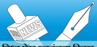 आज ३१ औँ विश्व प्रेस स्वतन्त्रता दिवस मनाइदै