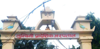 लुम्बिनी प्रादेशिक अस्पताल : मे.सु. नियुक्तिको निर्णय कार्यान्वयन नगर्न सर्बोच्चको अन्तरिम आदेश