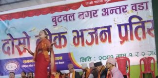 बुटवलमा वडा स्तरीय लाेक भजन प्रतियोगिता सुरु