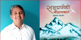 पाण्डेयकाे ‘संघर्षको मैदानबाट’ मुक्तक संग्रह आउदै