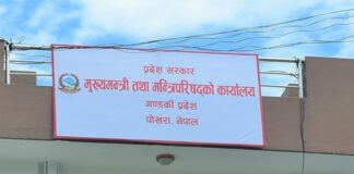 गण्डकी प्रदेशमा मंगलबार सार्वजनिक बिदा