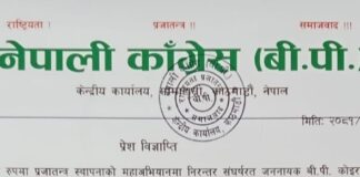 शिक्षकहरूको आन्दोलन प्रति नेका (बीपी ) काे ऐक्यबद्धता