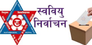 स्ववियु निर्वाचन : सभापति पदमा नेविसंघ ९९, अखिल ८६ क्याम्पसमा विजयी