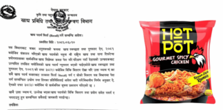 गुणस्तरहीन भएको भन्दै ‘हटपट चाउचाउ’ बिक्री गर्न रोक, तत्काल बजारबाट फिर्ता लैजान निर्देशन