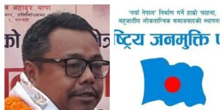 २०४६ पछि सार्वजनिक पद धारण गरेका सबै व्यक्ति एवं तिनका निकटतम सहयोगीहरूकाे सम्पत्ति र हाल सम्मका सबै भ्रष्टाचारकाे छानबिनका लागि शक्तिशाली “नागरिक छानविन आयोग” गठन गराैं : अध्यक्ष सुर्यवंशी
