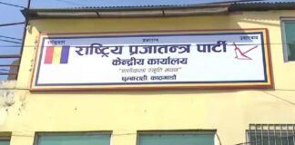 रुपन्देही-३ उपनिर्वाचन : रास्वपापछि राप्रपाले पनि प्रारम्भिक निर्वाचन मार्फत उम्मेदवार छनाेट गर्ने