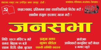 स्वाधीन संयुक्त सरकार गठनको अपिल सहित क्रान्तिकारी कम्युनिस्ट पार्टीद्वारा आज देशका १६ शहरमा भण्डाफोर जनसभा गर्दै