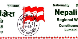 सबै एकताबद्ध भएर अघि बढ्न कांग्रेस रूपन्देही क्षेत्र नं २ काे अपिल