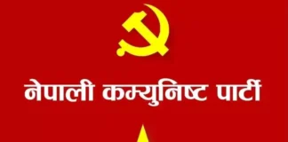 नेकपा रुपन्देहीले उमेद्धार टुंगो लाग्यो
