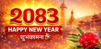 आजदेखि नयाँ बर्ष २०८३ शुरु, विशेष दिनका रुपमा मनाइदै