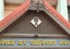 अध्यादेश फिर्ता लिन बारको माग : अध्यादेश ल्याउनु विधानवाद प्रतिकूल कार्य