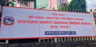 समस्याग्रस्त सहकारीका ठुला ऋणीहरूको नाम सार्वजनिक