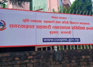 समस्याग्रस्त सहकारीका ठुला ऋणीहरूको नाम सार्वजनिक