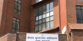 अपरिचित नम्बरबाट आउने एसएमएस र लिंकप्रति सचेत रहन प्राधिकरणको आग्रह