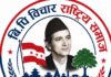 बीपी विचार राष्ट्रिय समाज रूपन्देही पुनर्गठन : कांग्रेस रूपान्तरणको बहसलाई तीव्रता दिने