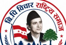 बीपी विचार राष्ट्रिय समाज रूपन्देही पुनर्गठन : कांग्रेस रूपान्तरणको बहसलाई तीव्रता दिने