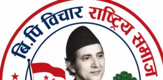 बीपी विचार राष्ट्रिय समाज रूपन्देही पुनर्गठन : कांग्रेस रूपान्तरणको बहसलाई तीव्रता दिने