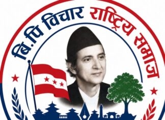 बीपी विचार राष्ट्रिय समाज रूपन्देही पुनर्गठन : कांग्रेस रूपान्तरणको बहसलाई तीव्रता दिने