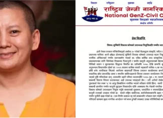 लुम्बिनी विकास कोषमा उपाध्यक्ष नियुक्तिकाे निर्णय रद्द गर्न जेनजी नागरिक अभियानको माग